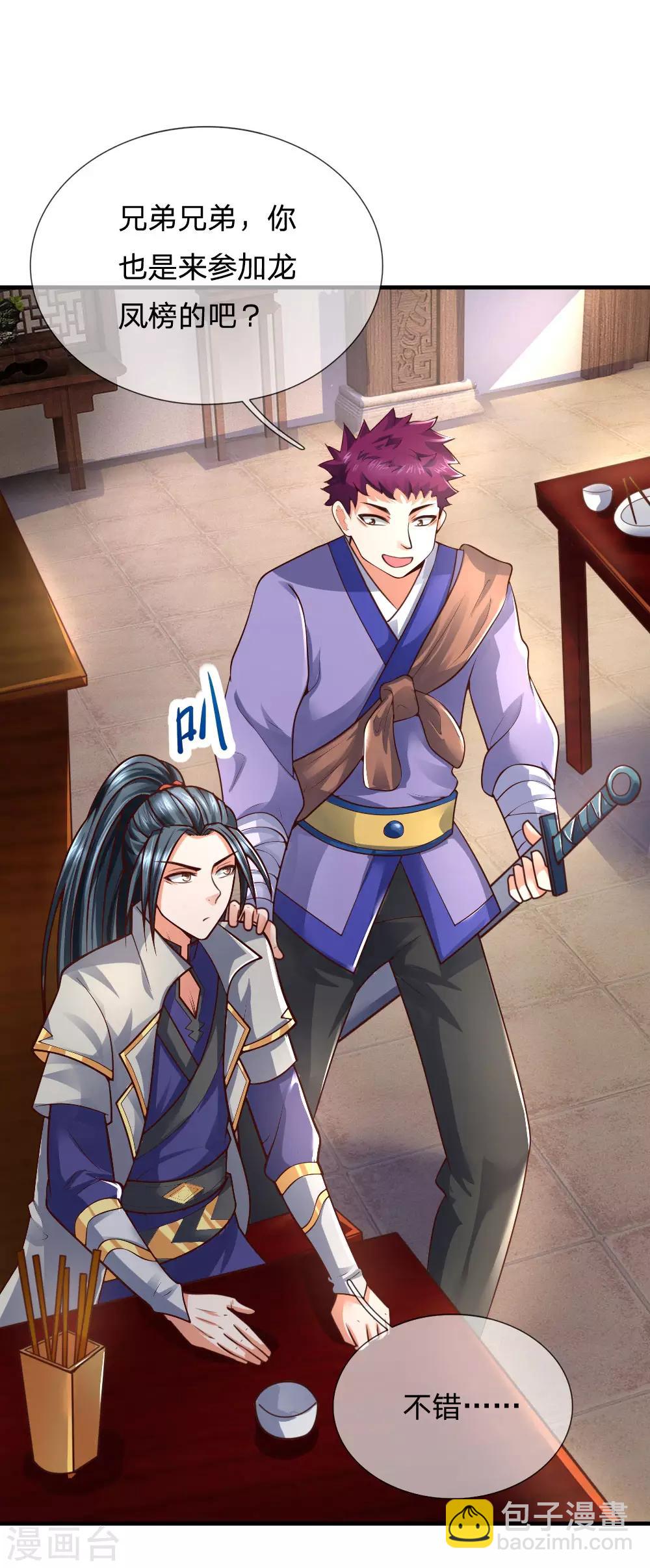 🍱神武天尊 第200话 武者名册，打折处理 第10页
