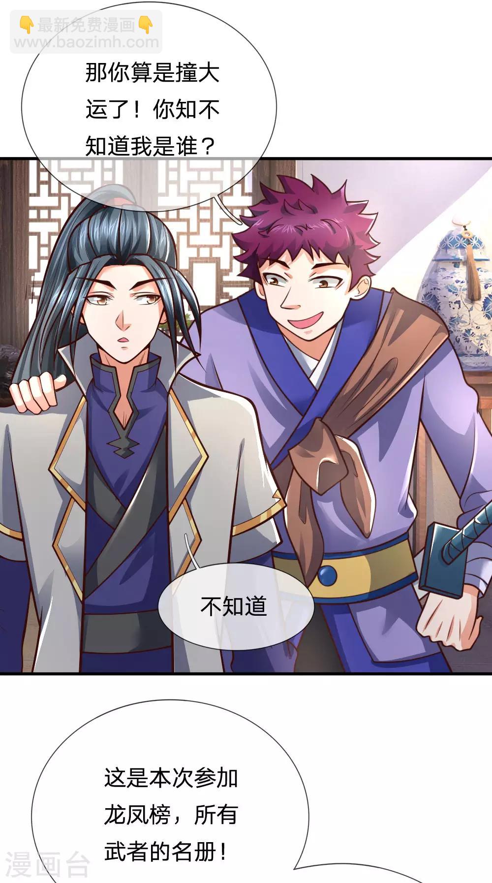 🍱神武天尊 第200话 武者名册，打折处理 第11页