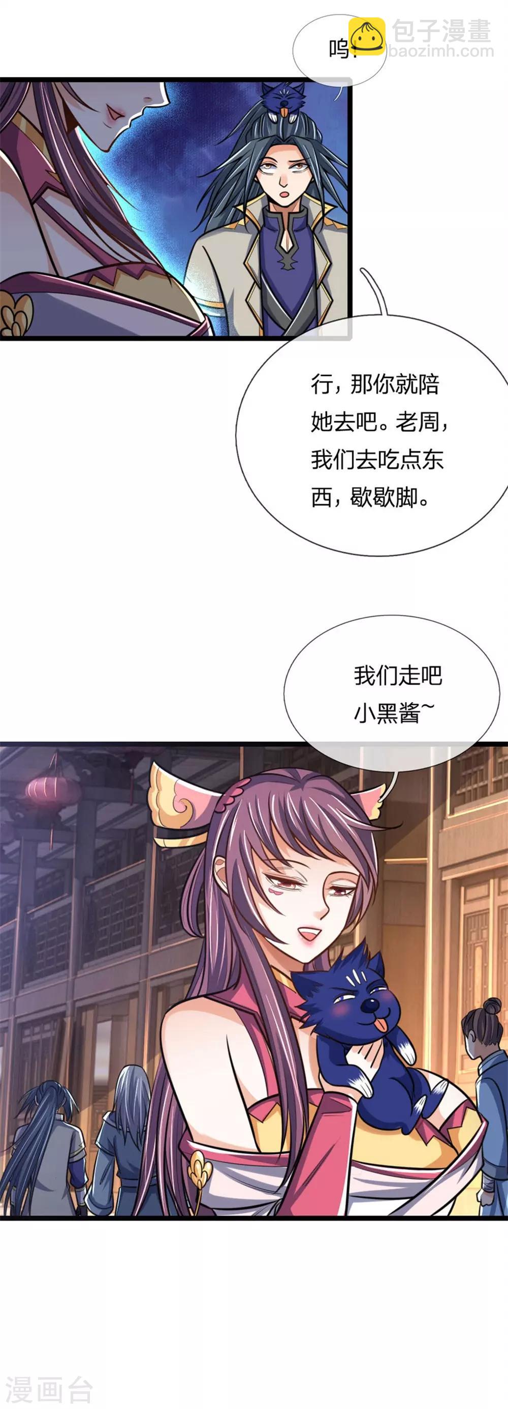 🍱神武天尊 第200话 武者名册，打折处理 第2页