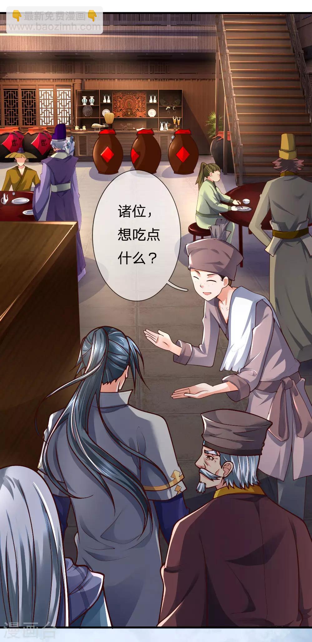 🍱神武天尊 第200话 武者名册，打折处理 第4页