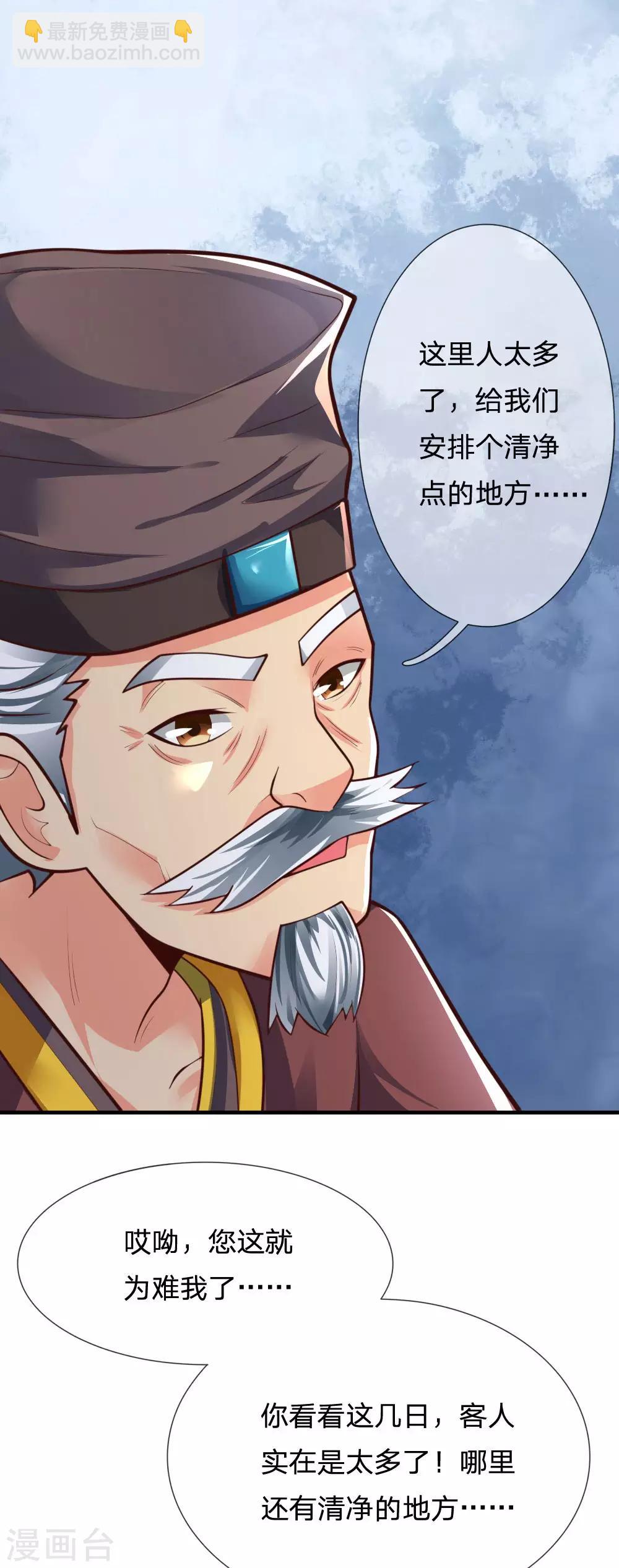 🍱神武天尊 第200话 武者名册，打折处理 第5页