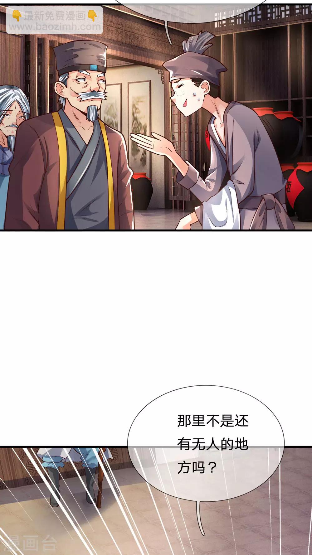 🍱神武天尊 第200话 武者名册，打折处理 第6页