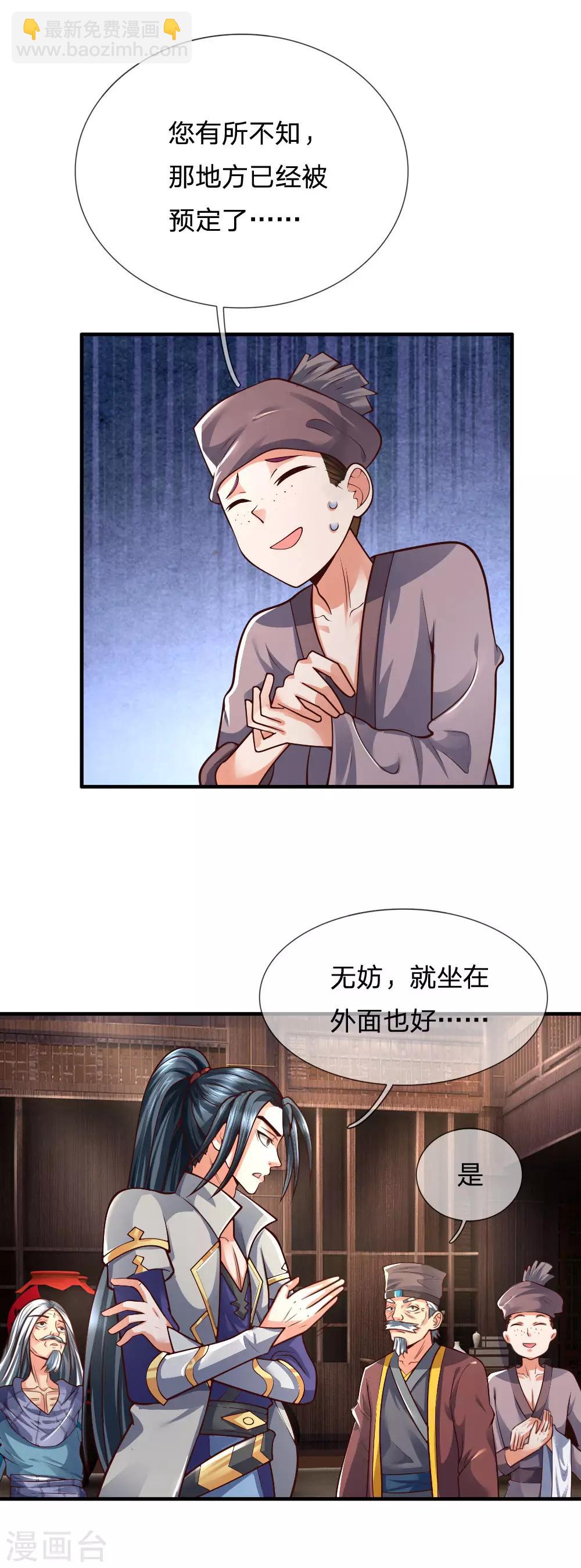🍱神武天尊 第200话 武者名册，打折处理 第8页