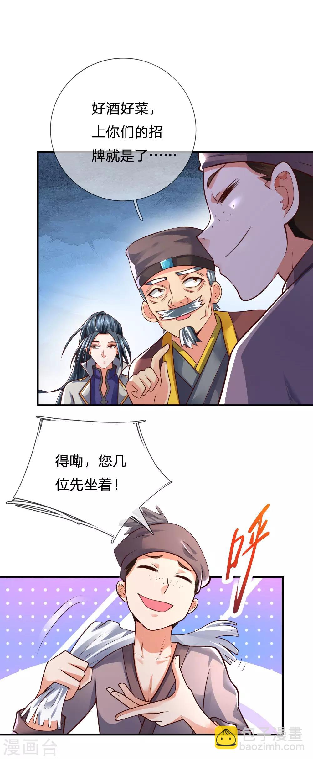 🍱神武天尊 第200话 武者名册，打折处理 第9页