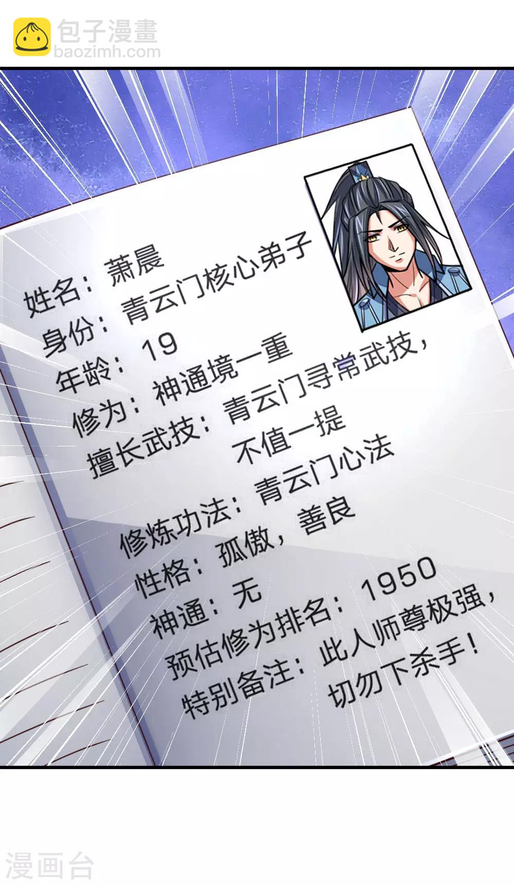 🍱神武天尊 第202话 师尊极强，勿下杀手 第2页