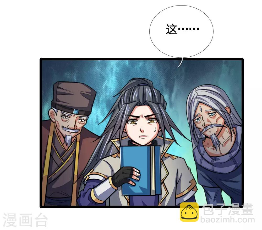 🍱神武天尊 第202话 师尊极强，勿下杀手 第3页