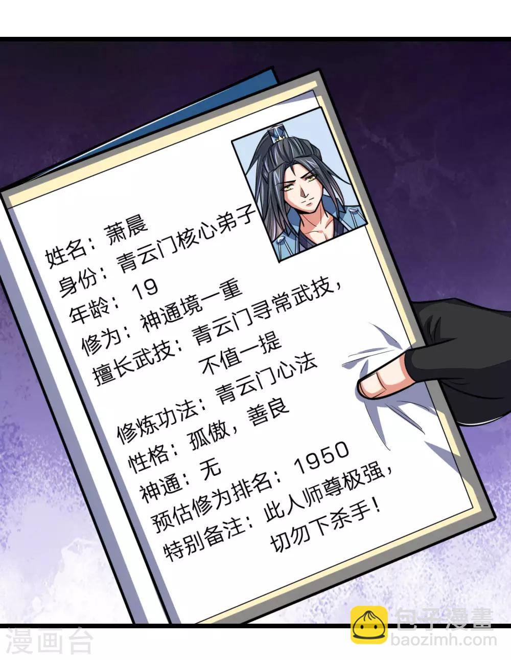 🍱神武天尊 第202话 师尊极强，勿下杀手 第4页