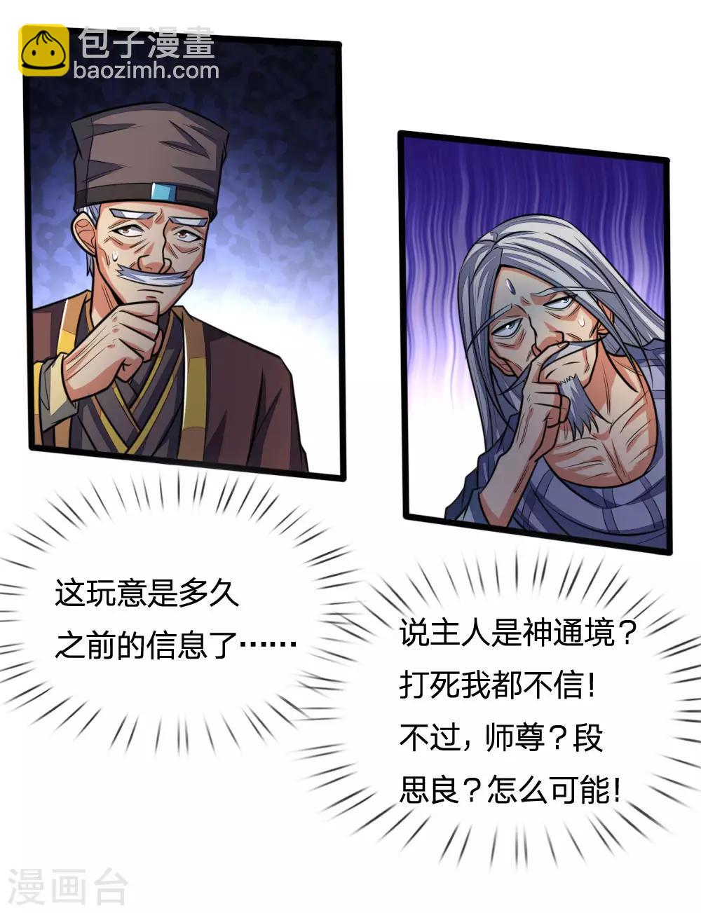 🍱神武天尊 第202话 师尊极强，勿下杀手 第5页