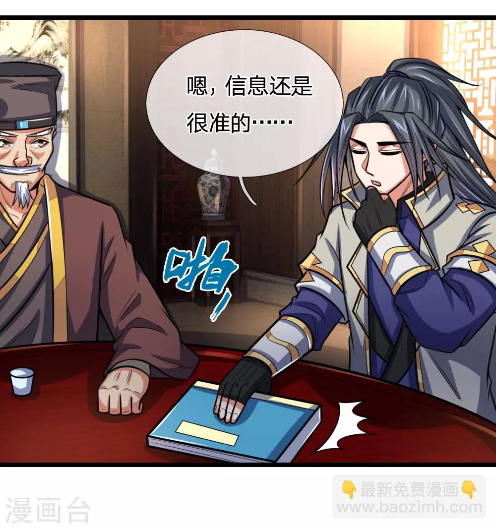 🍱神武天尊 第202话 师尊极强，勿下杀手 第6页