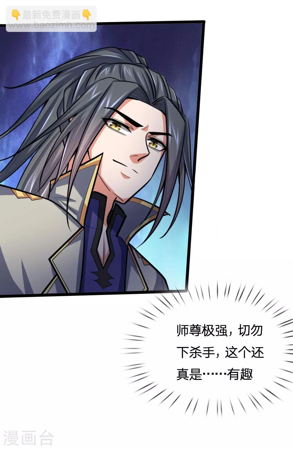 🍱神武天尊 第202话 师尊极强，勿下杀手 第7页