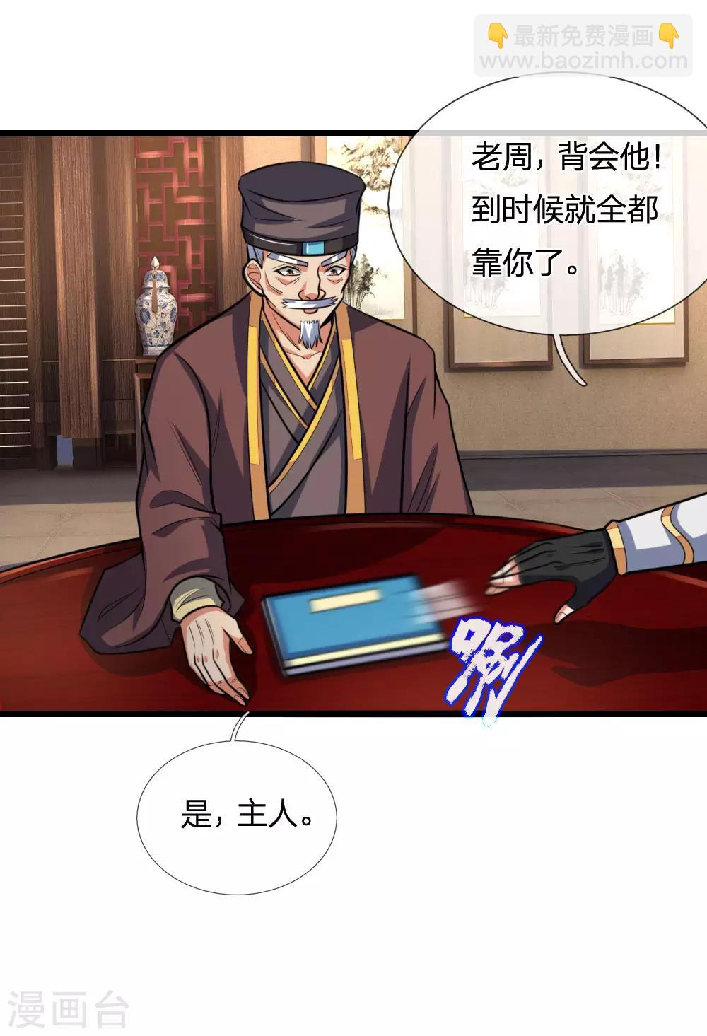 🍱神武天尊 第202话 师尊极强，勿下杀手 第8页