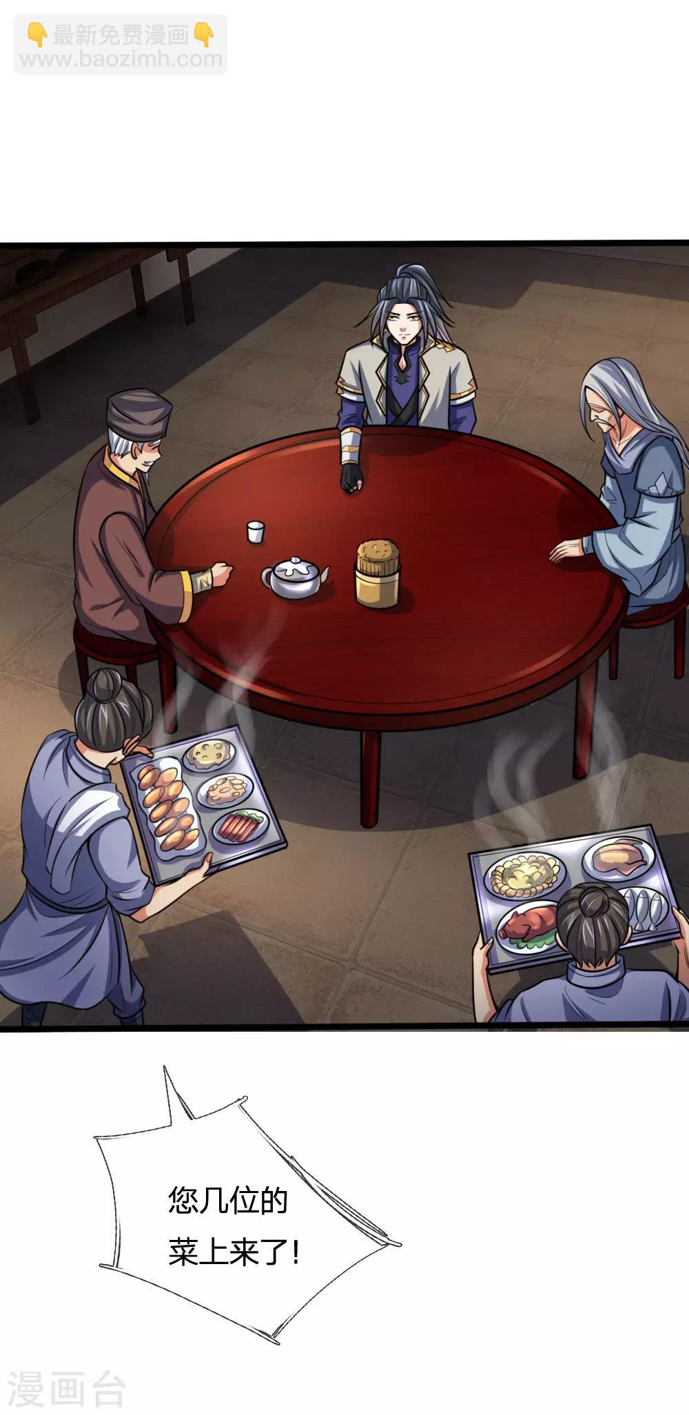 🍱神武天尊 第202话 师尊极强，勿下杀手 第9页