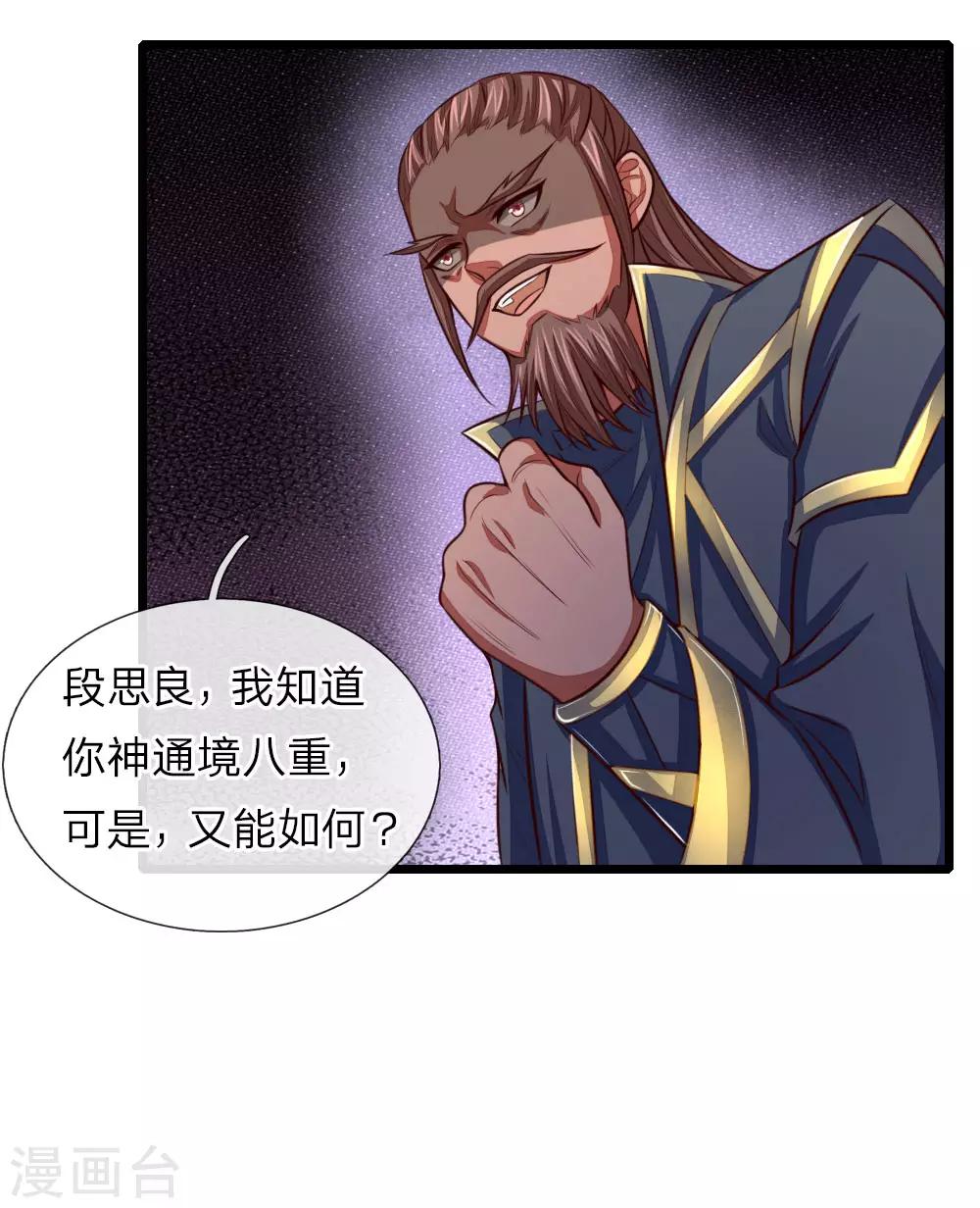 🍱神武天尊 第22话 第1页