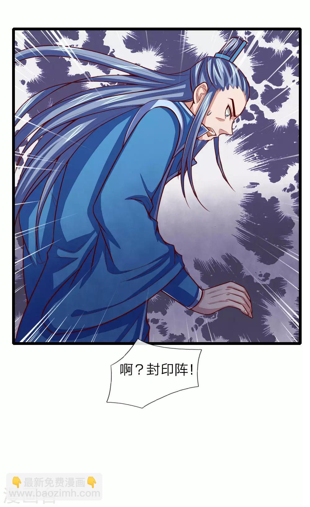 🍱神武天尊 第22话 第11页