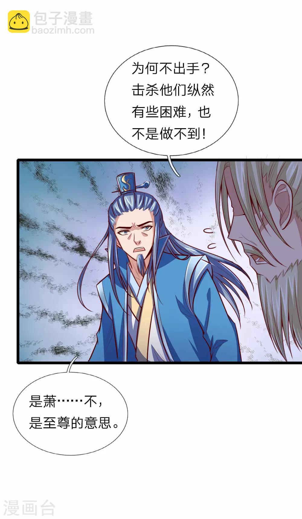 🍱神武天尊 第22话 第14页