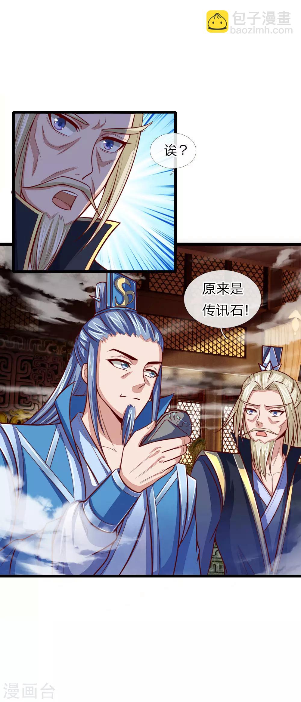🍱神武天尊 第22话 第15页