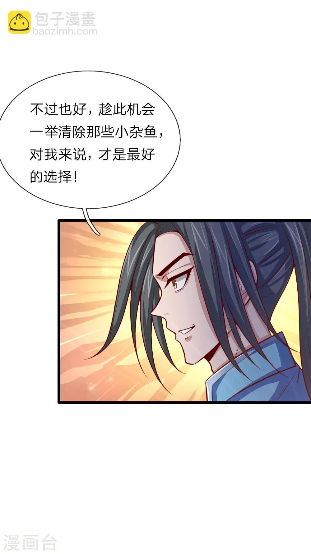 🍱神武天尊 第22话 第20页