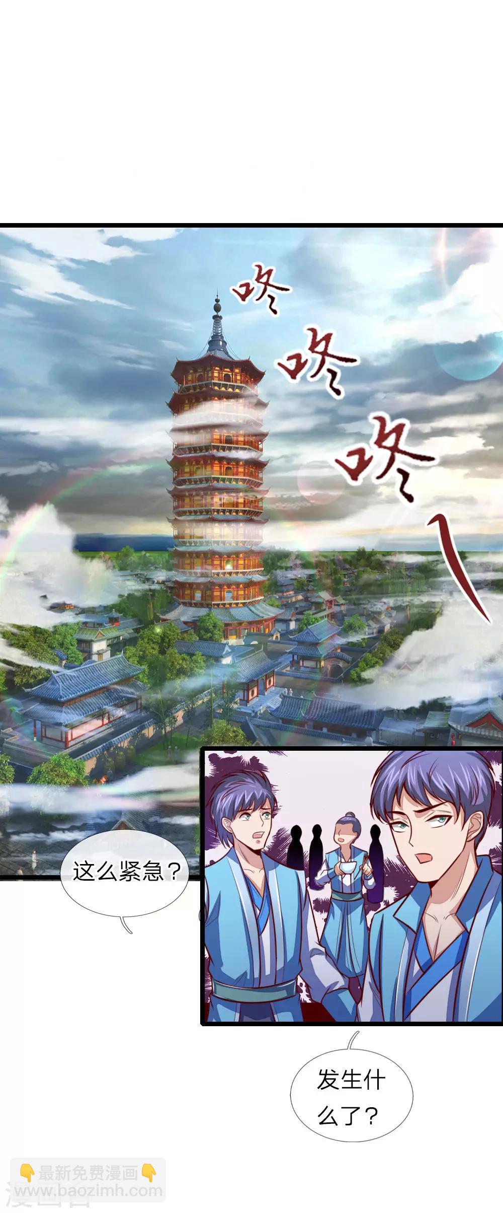 🍱神武天尊 第22话 第21页