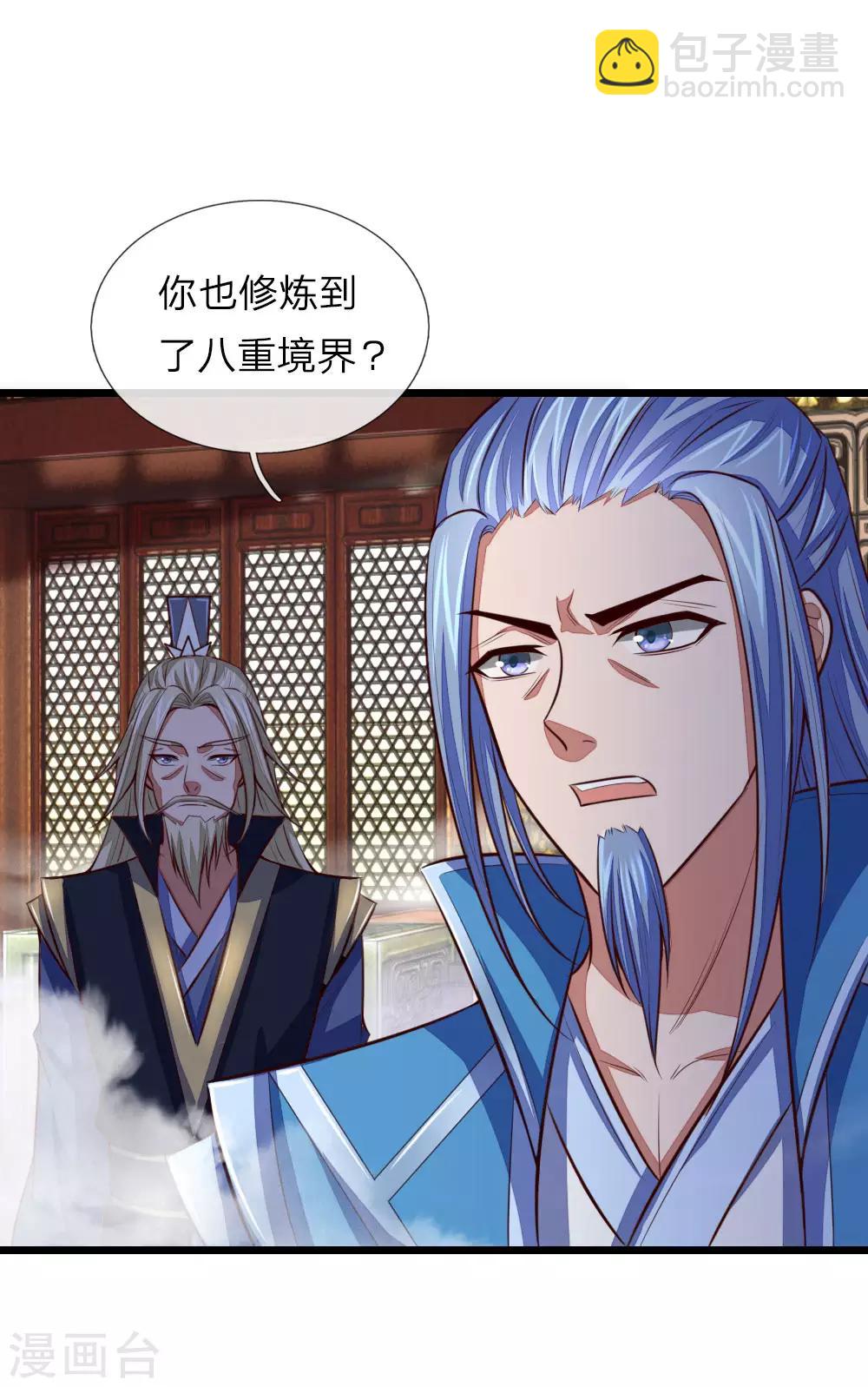 🍱神武天尊 第22话 第4页
