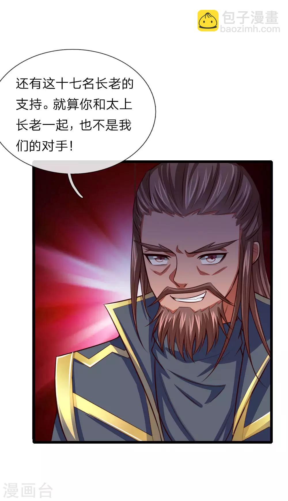 🍱神武天尊 第22话 第6页