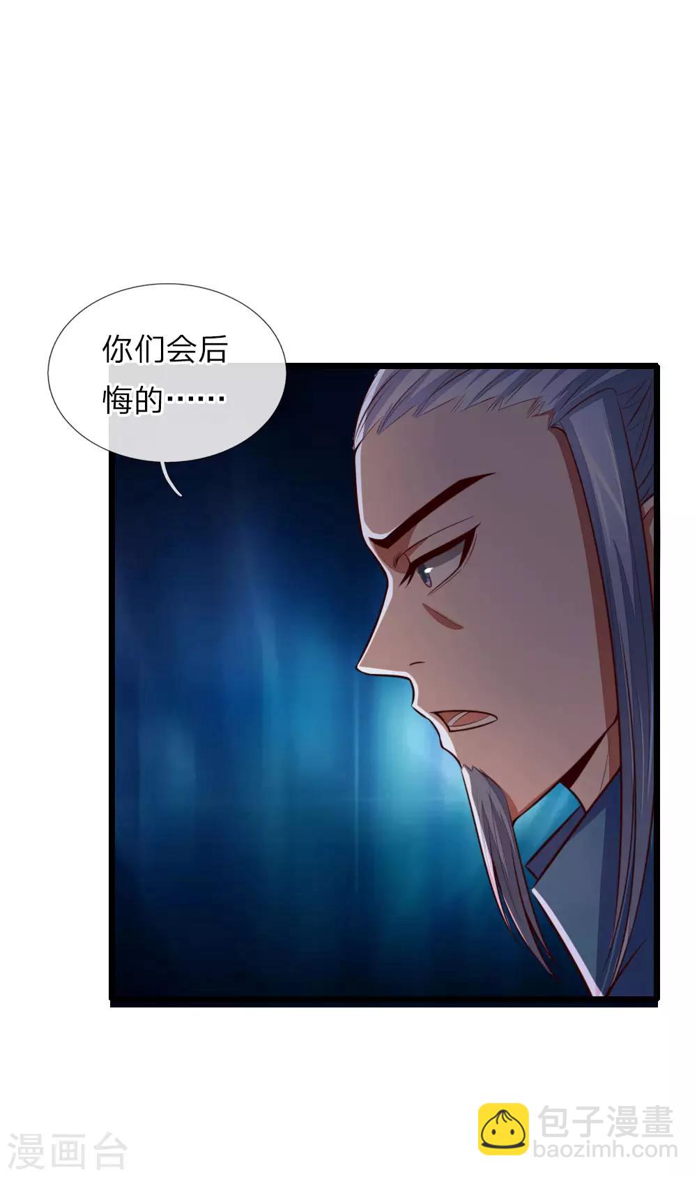 🍱神武天尊 第22话 第9页