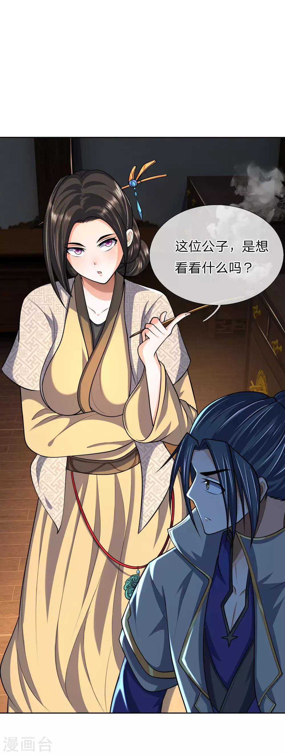 🍱神武天尊 第204话 挑选兵器，巧遇熟人 第1页