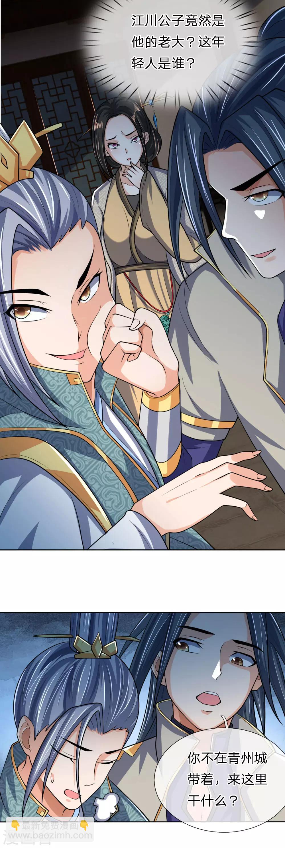 🍱神武天尊 第204话 挑选兵器，巧遇熟人 第10页