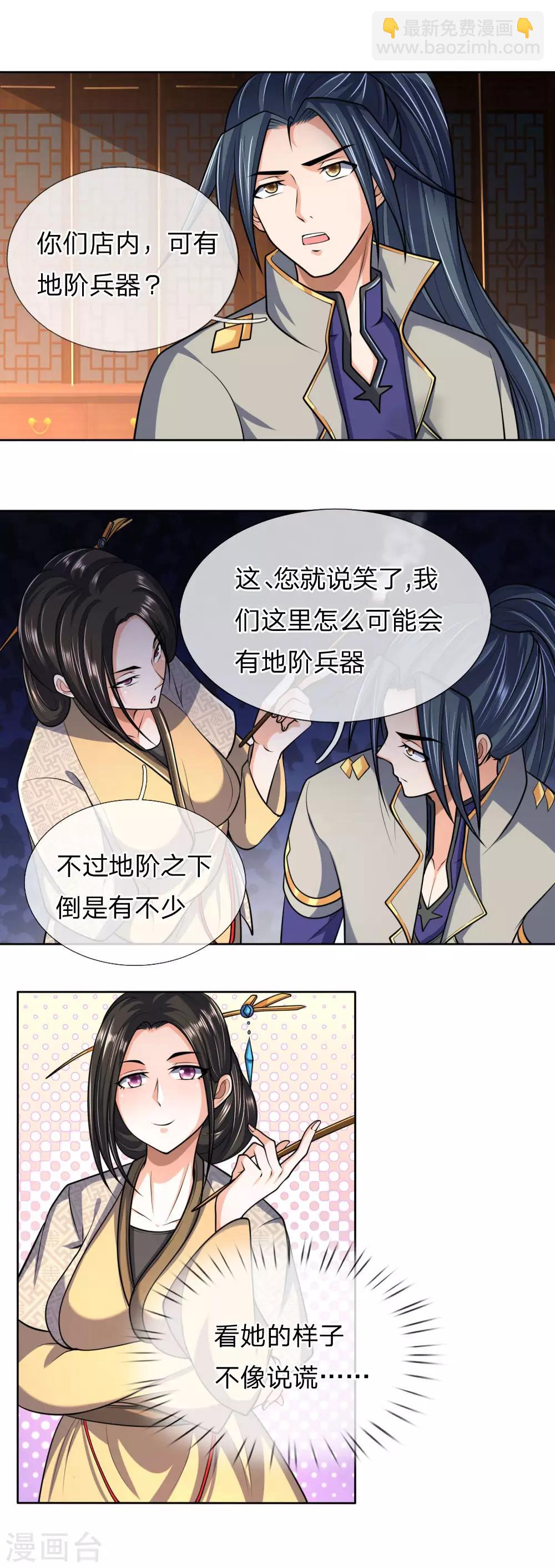 🍱神武天尊 第204话 挑选兵器，巧遇熟人 第2页