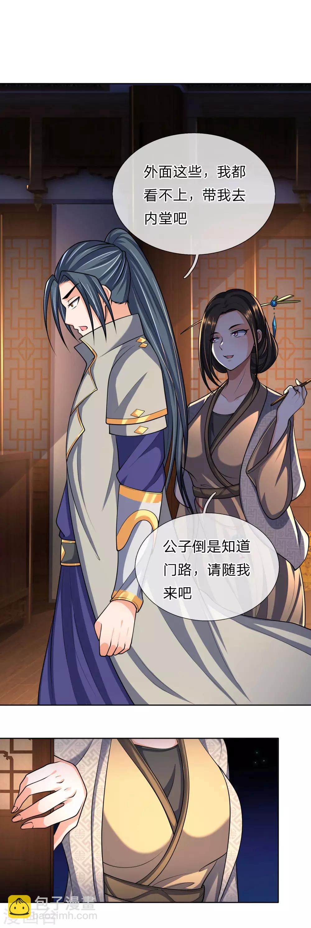 🍱神武天尊 第204话 挑选兵器，巧遇熟人 第3页