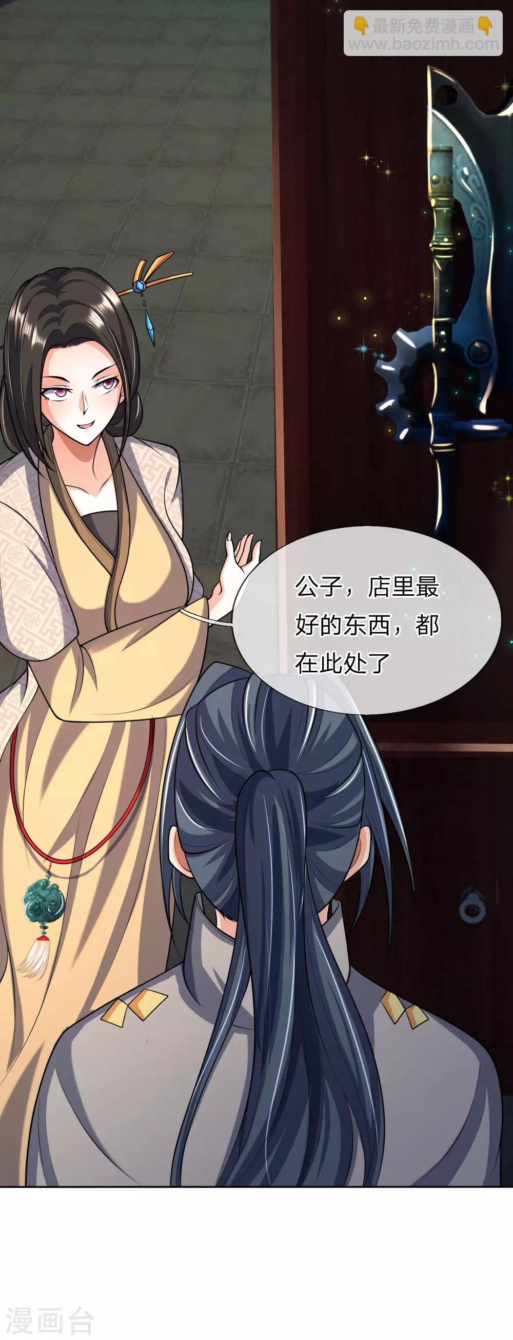 🍱神武天尊 第204话 挑选兵器，巧遇熟人 第5页