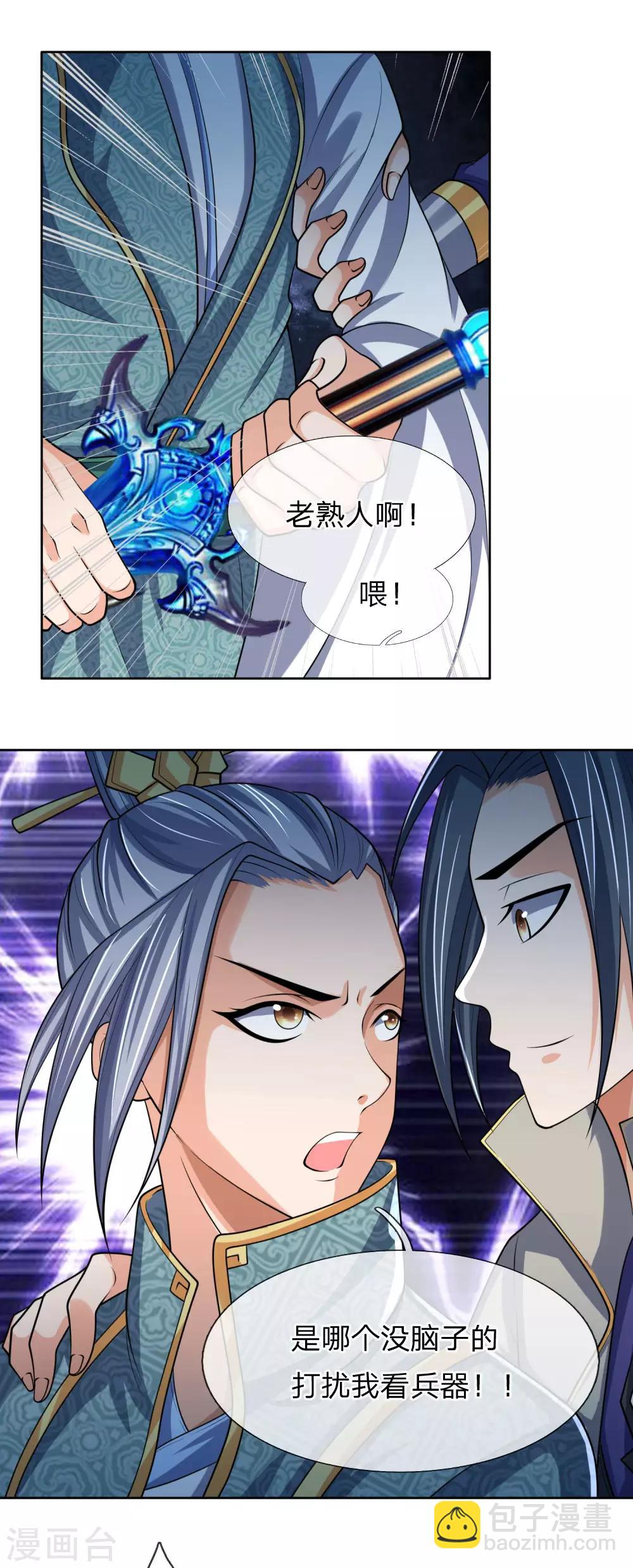 🍱神武天尊 第204话 挑选兵器，巧遇熟人 第8页