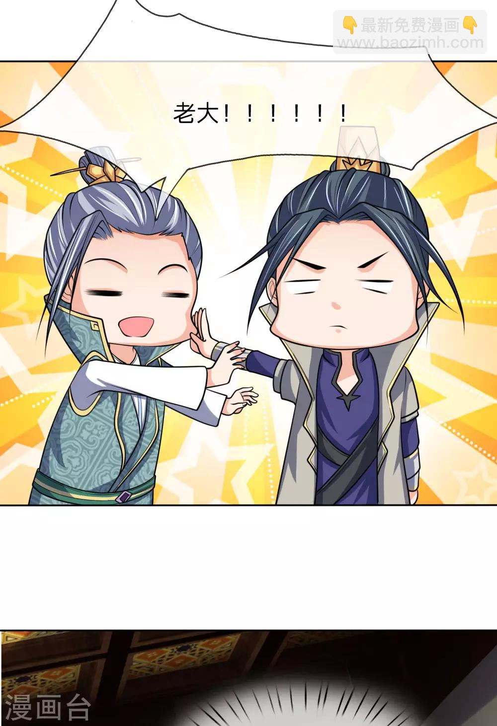 🍱神武天尊 第204话 挑选兵器，巧遇熟人 第9页