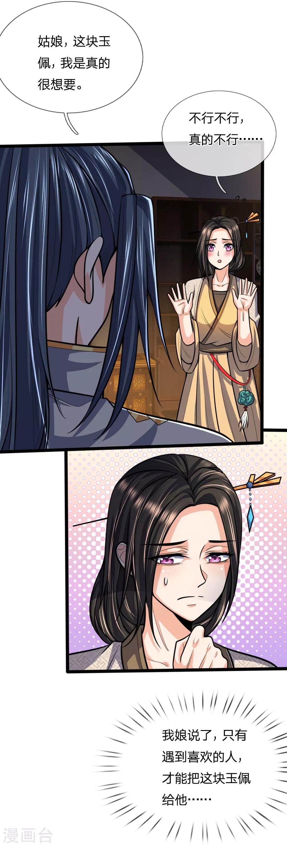 🍱神武天尊 第206话 欲擒故纵，炉火纯青 第1页