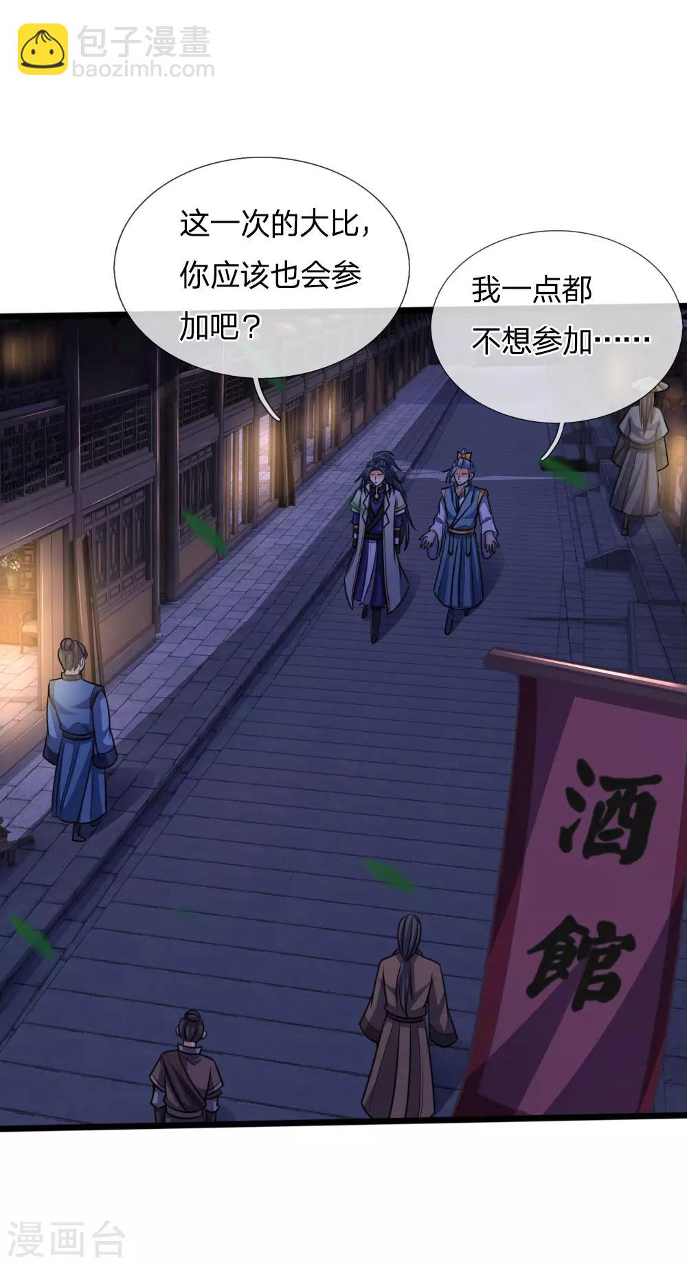 🍱神武天尊 第206话 欲擒故纵，炉火纯青 第10页