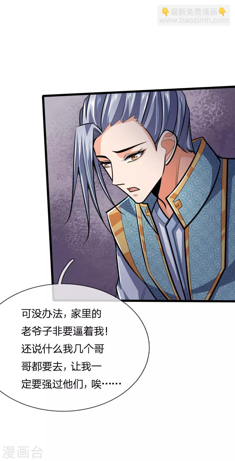 🍱神武天尊 第206话 欲擒故纵，炉火纯青 第11页