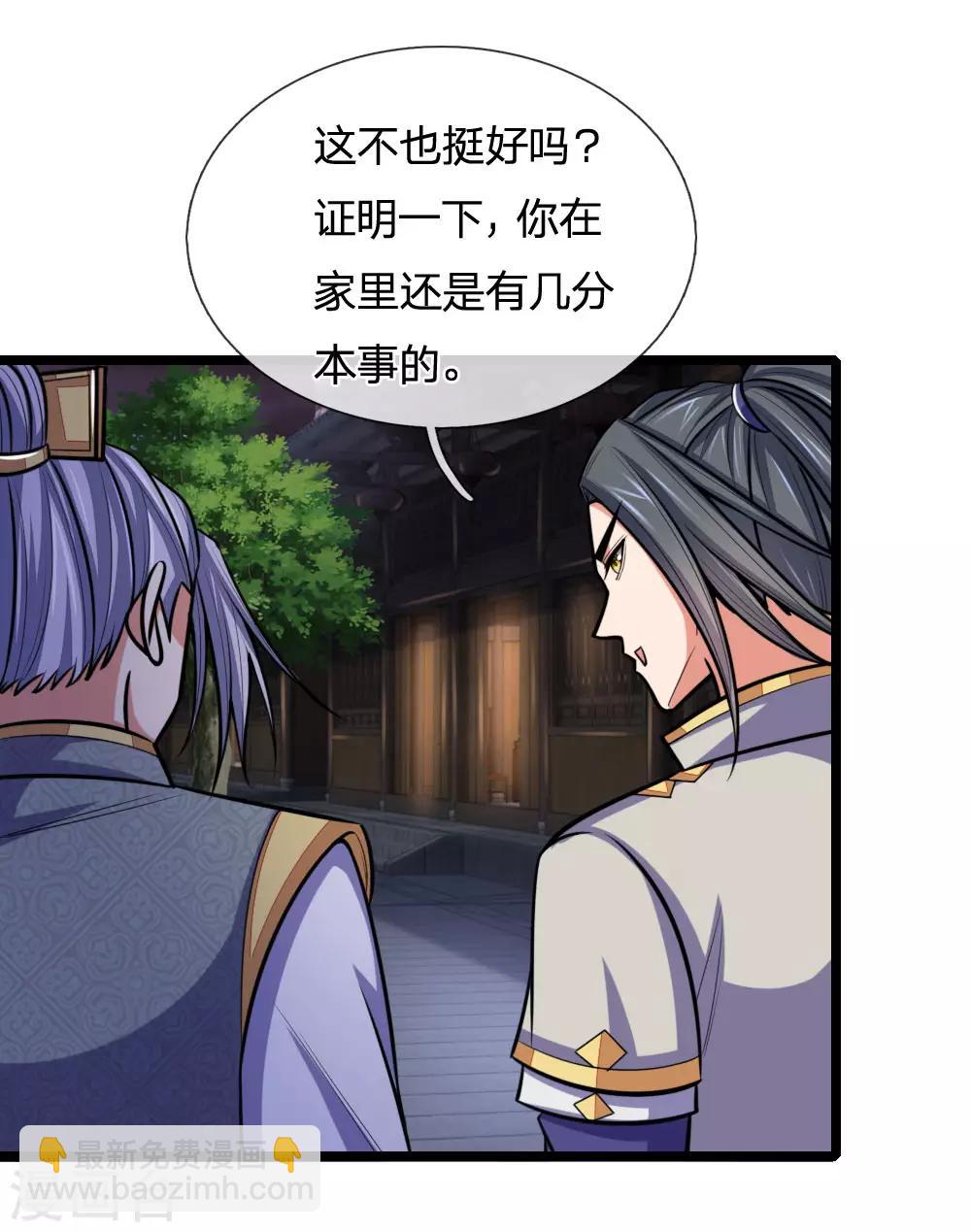 🍱神武天尊 第206话 欲擒故纵，炉火纯青 第12页