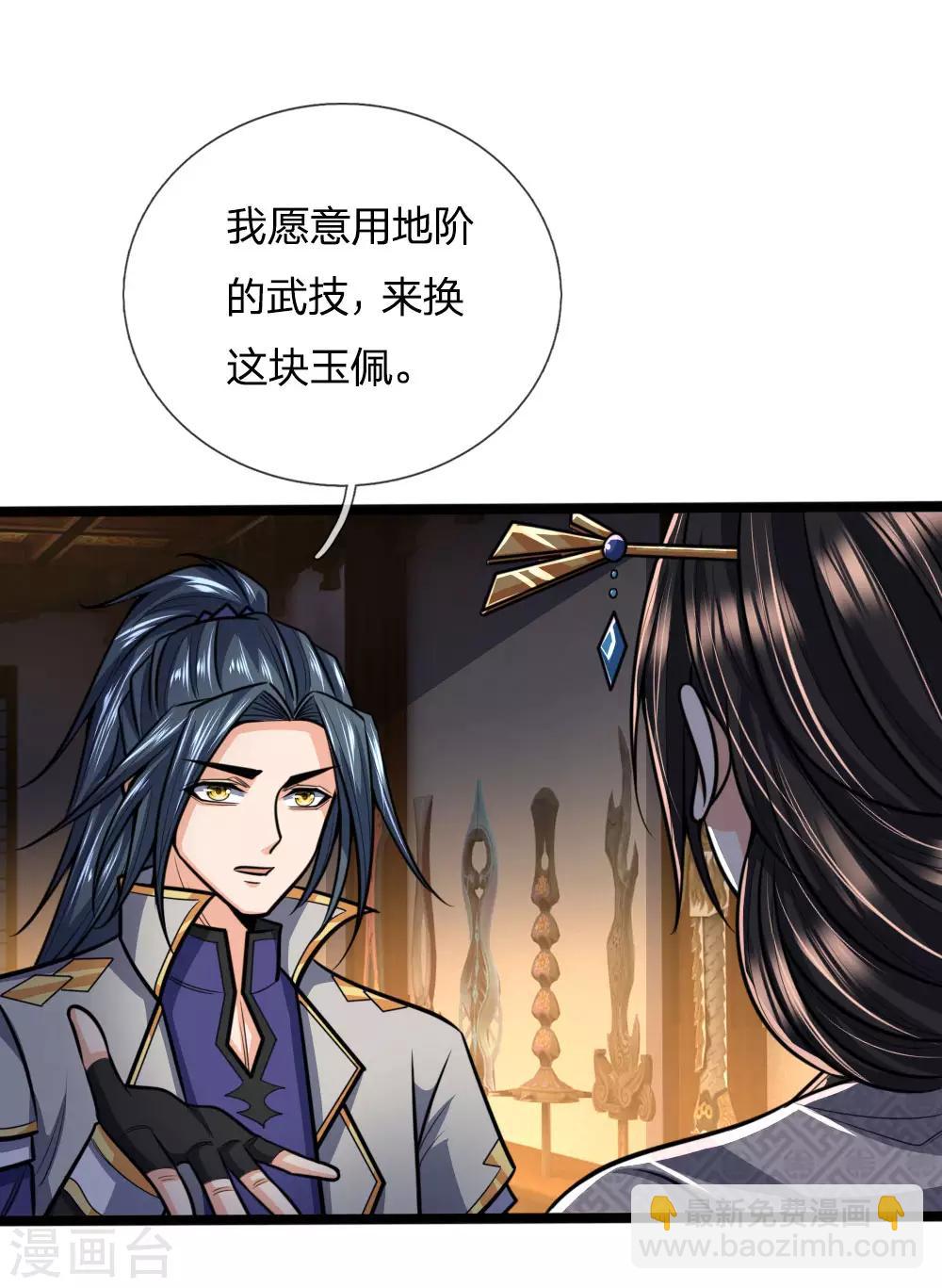 🍱神武天尊 第206话 欲擒故纵，炉火纯青 第2页