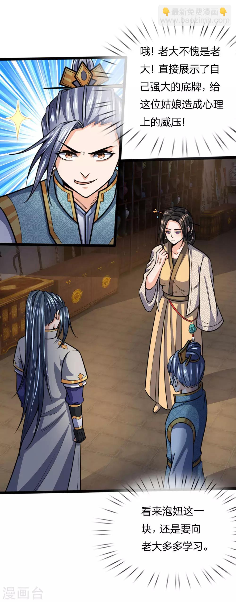 🍱神武天尊 第206话 欲擒故纵，炉火纯青 第3页