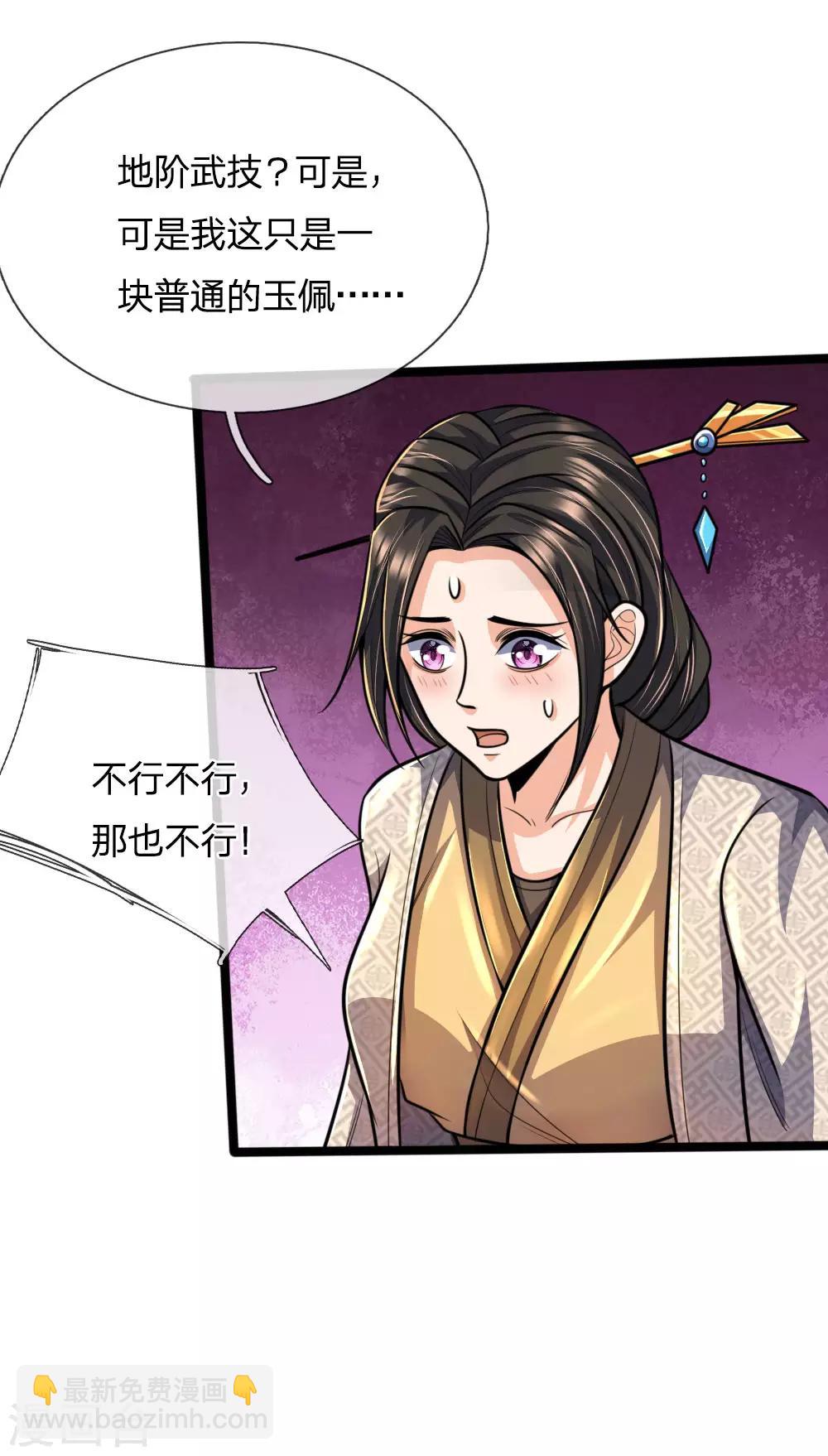 🍱神武天尊 第206话 欲擒故纵，炉火纯青 第4页