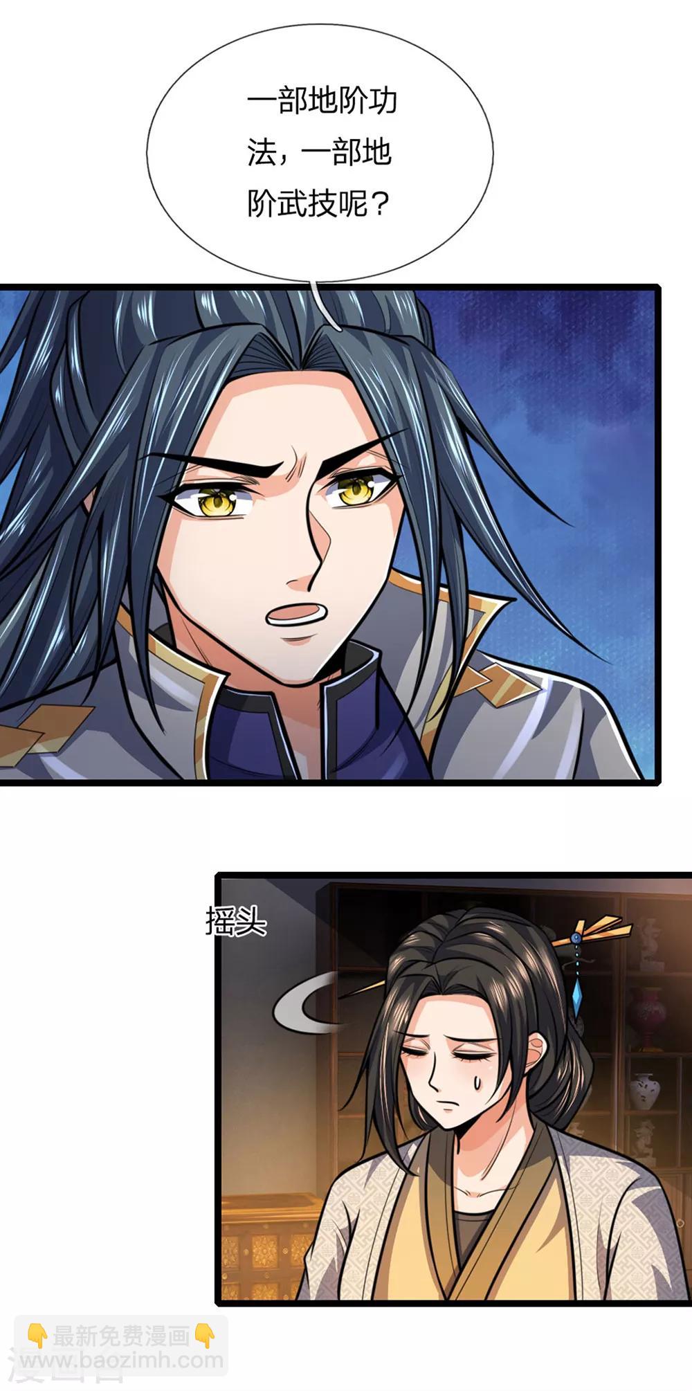 🍱神武天尊 第206话 欲擒故纵，炉火纯青 第5页
