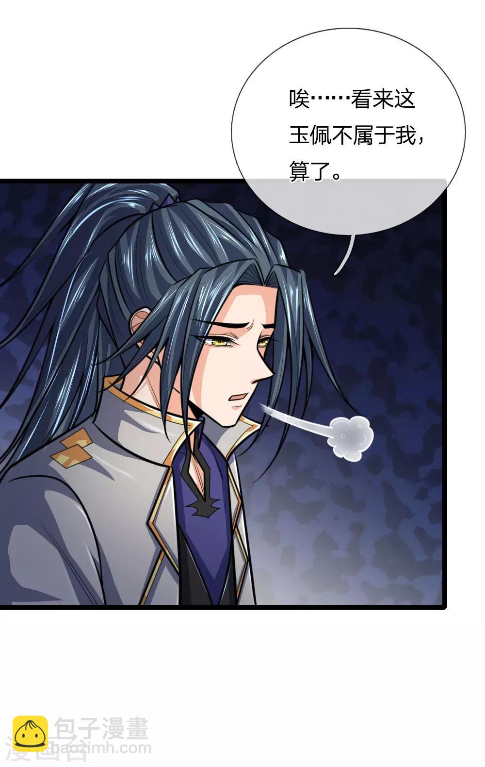 🍱神武天尊 第206话 欲擒故纵，炉火纯青 第6页