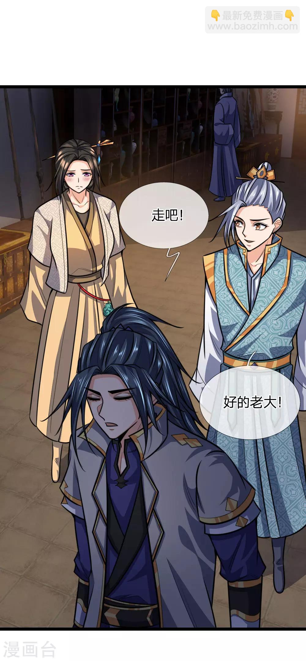🍱神武天尊 第206话 欲擒故纵，炉火纯青 第7页