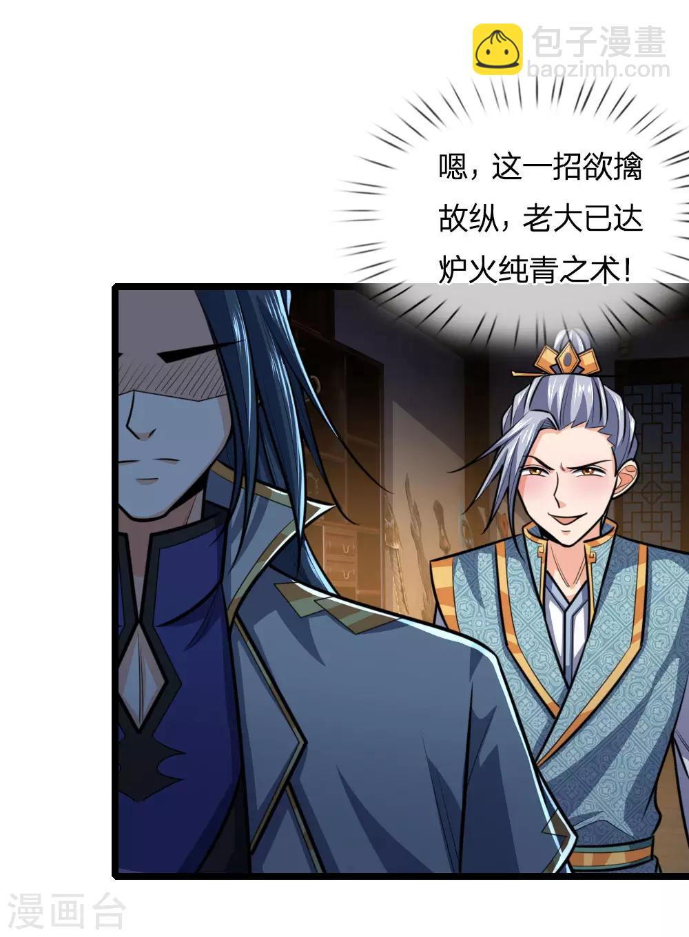 🍱神武天尊 第206话 欲擒故纵，炉火纯青 第8页
