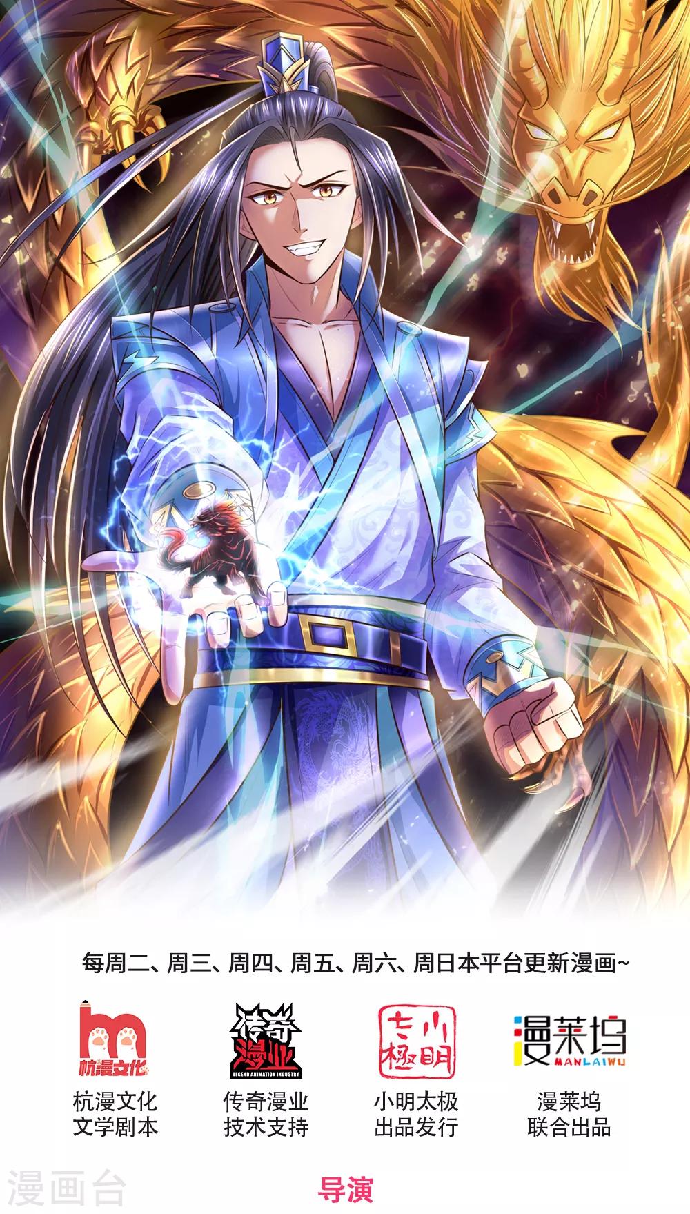 🍱神武天尊 第208话 匹夫无罪，怀璧其罪 第1页