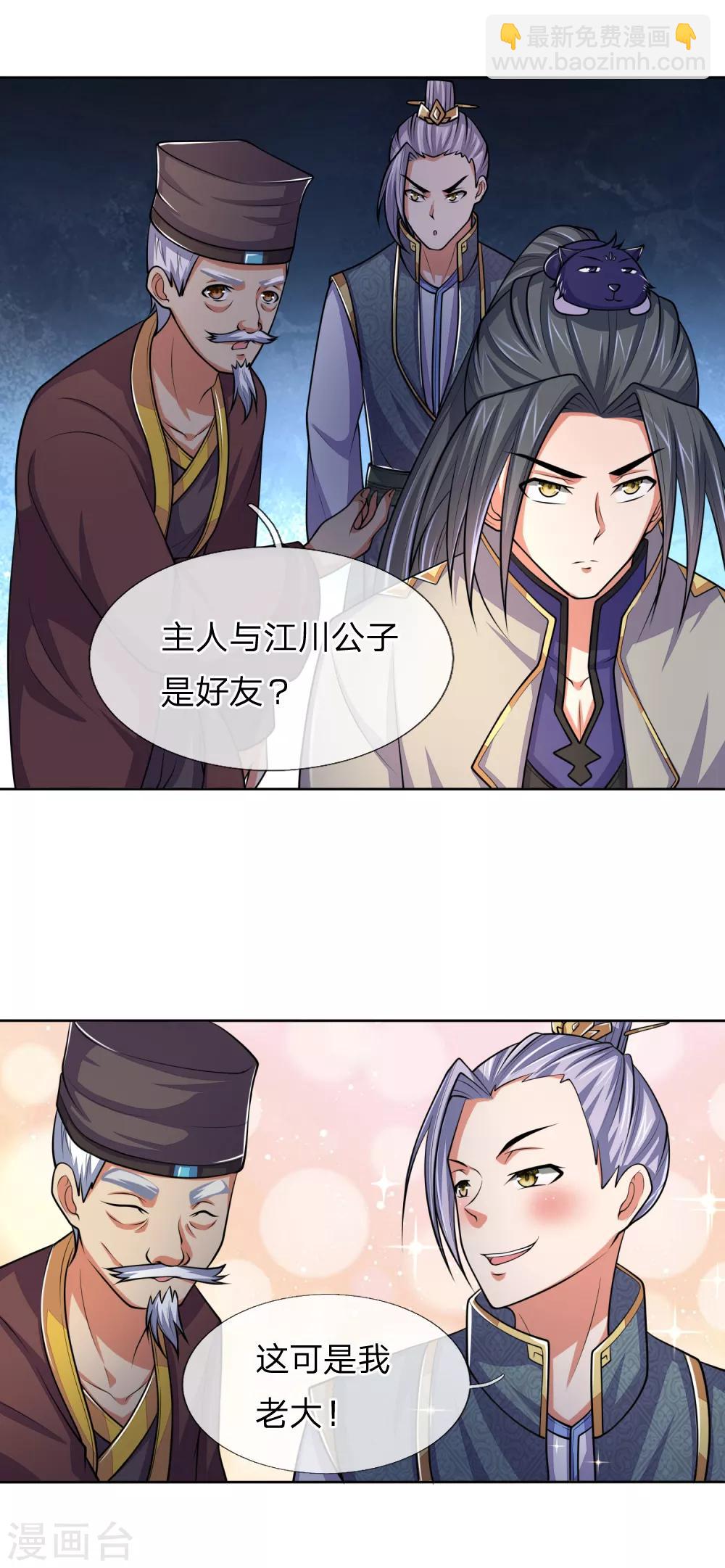 🍱神武天尊 第208话 匹夫无罪，怀璧其罪 第10页