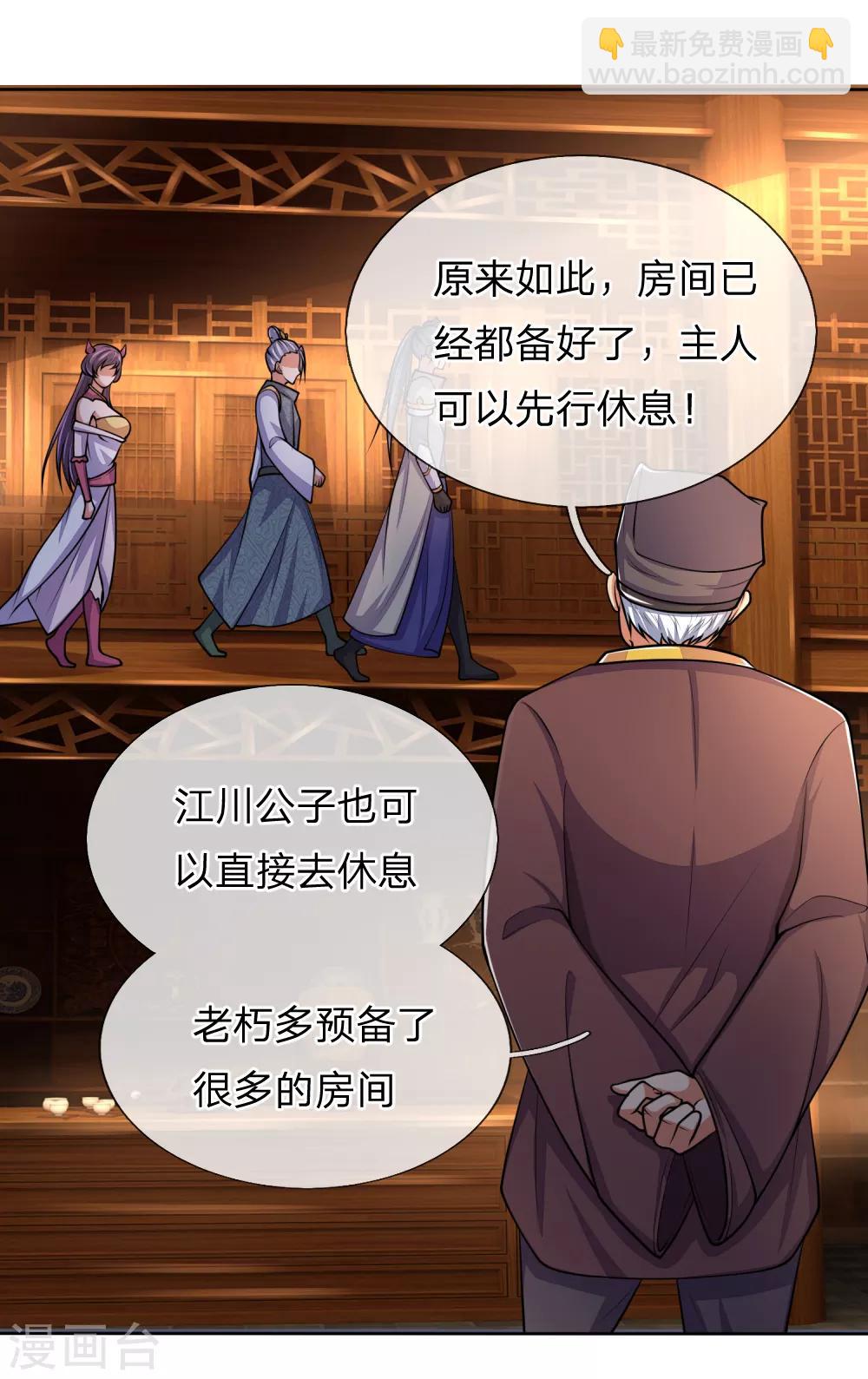 🍱神武天尊 第208话 匹夫无罪，怀璧其罪 第11页
