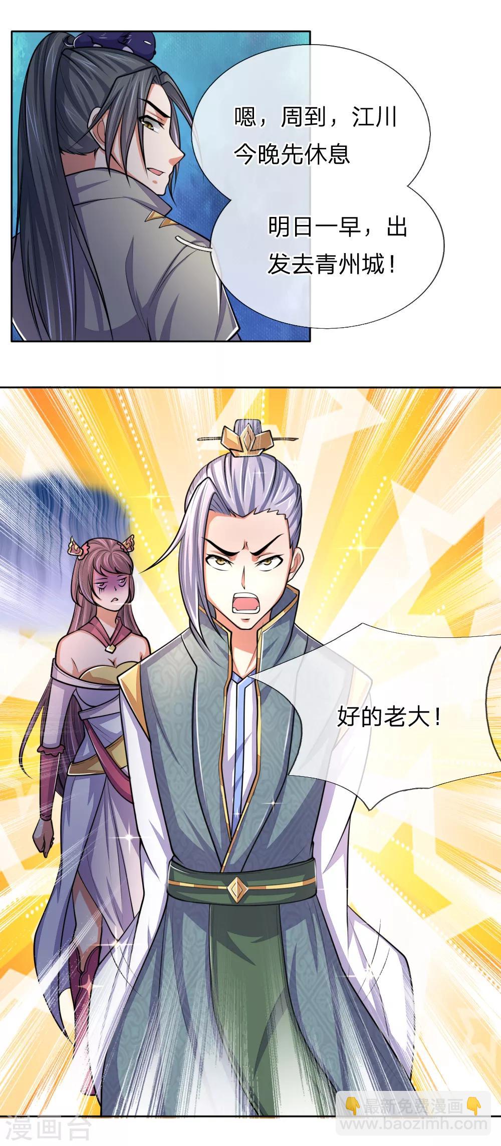 🍱神武天尊 第208话 匹夫无罪，怀璧其罪 第12页