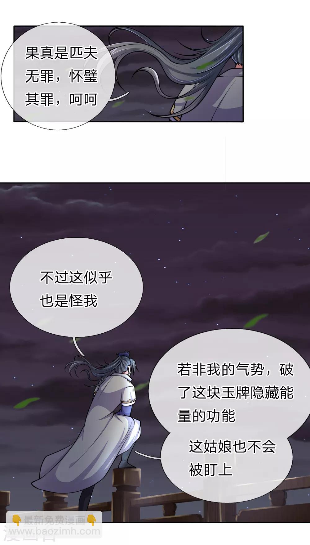 🍱神武天尊 第208话 匹夫无罪，怀璧其罪 第14页