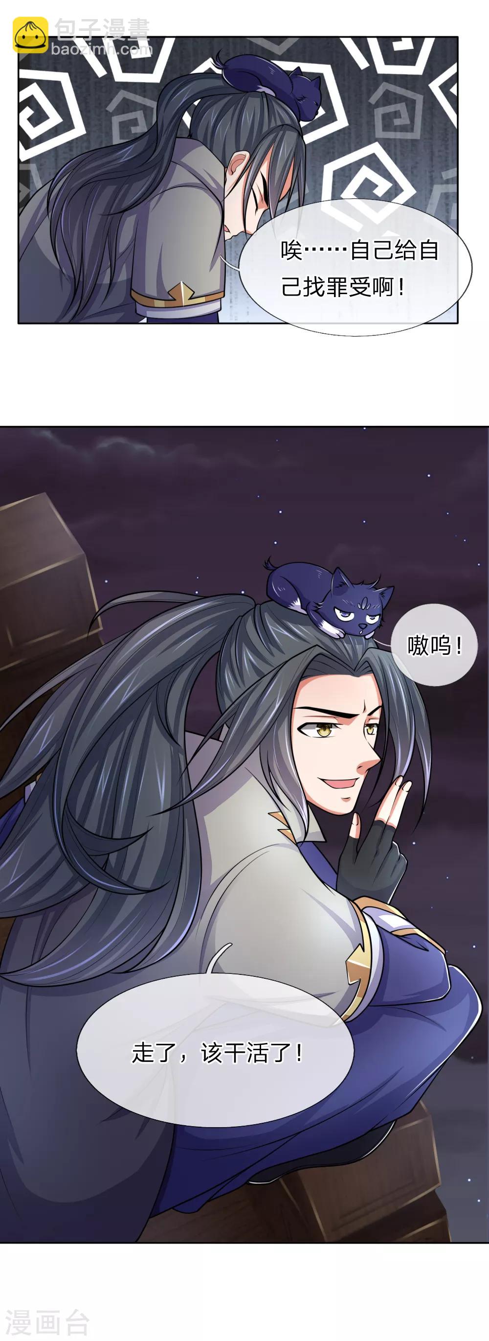 🍱神武天尊 第208话 匹夫无罪，怀璧其罪 第15页