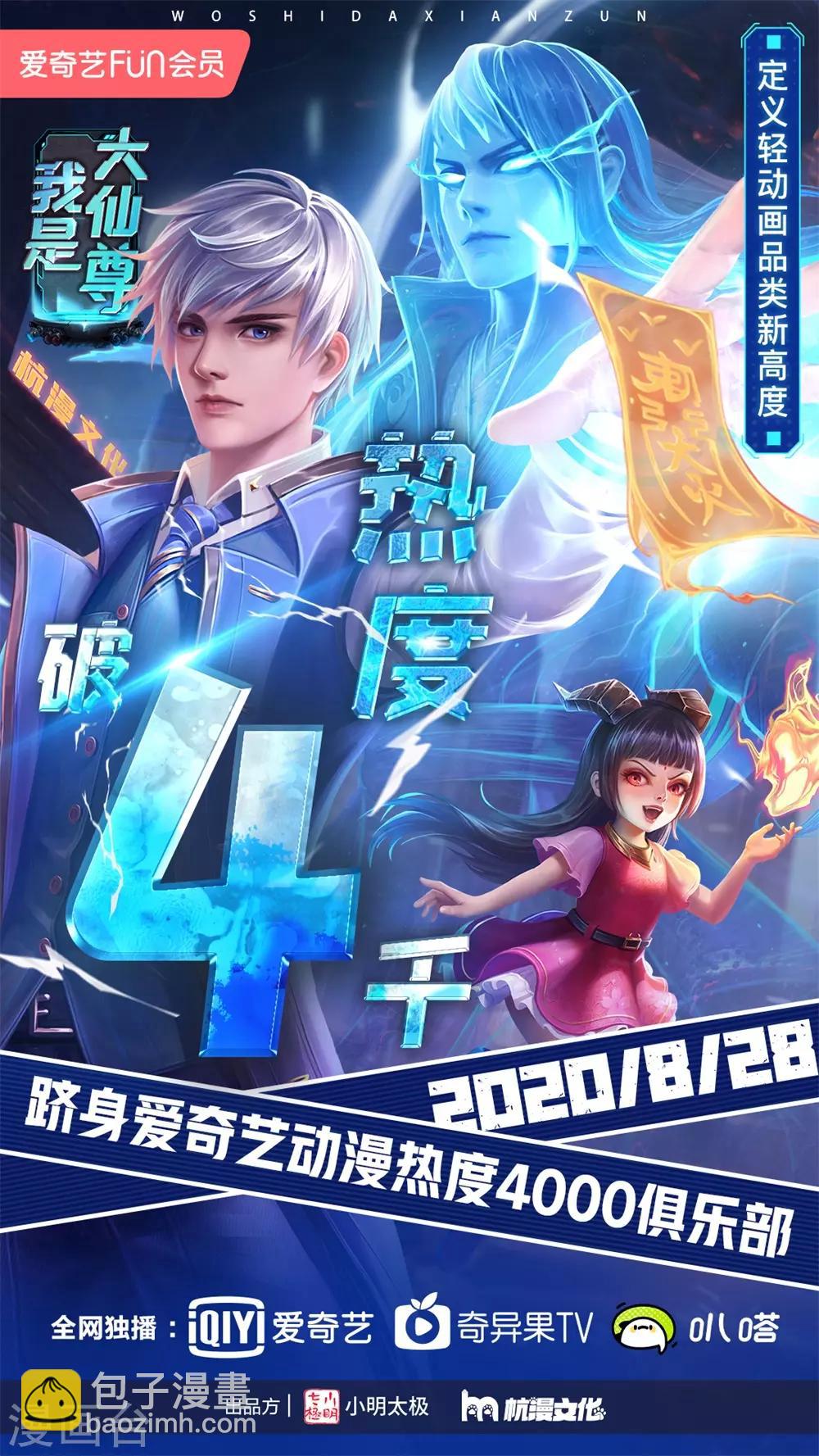 🍱神武天尊 第208话 匹夫无罪，怀璧其罪 第16页